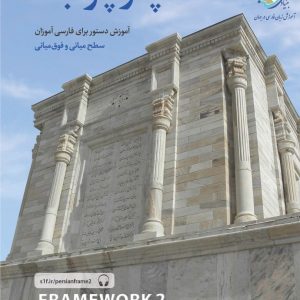 کتاب «چارچوب 2»