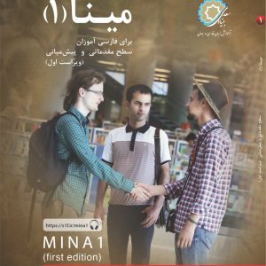 مینا (1)