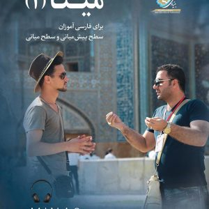 مینا (2)