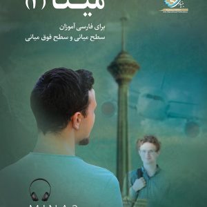 مینا (3)