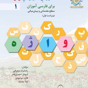 آموزش کاربردی واژه (1)