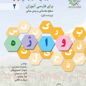 آموزش کاربردی واژه (2)