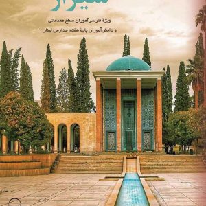 شیراز (1)