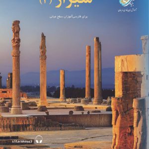کتاب «شیراز 3»