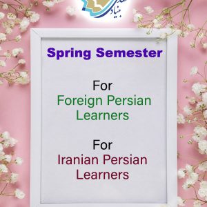 Spring Semester For Foreign Persian Learners