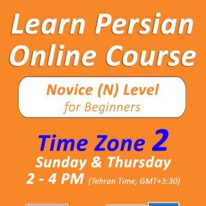 Online Persian Course: Novice Level Fall 2021 (Time Zone 2)