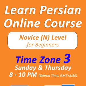 Online Persian Course: Novice Level Fall 2021 (Time Zone 3)
