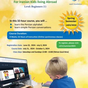 Summer Semester 2024 - Persian Language Learning Course for Iranian Kids Living Abroad (Level: Beginner 1)